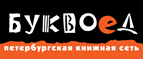 Бесплатный самовывоз заказов из всех магазинов книжной сети ”Буквоед”! - Иваново